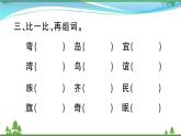 【精品】部编版 二年级语文下册识字1神州谣作业课件