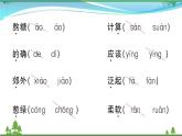 【精品】部编版 二年级语文下册课文2字词专项作业课件