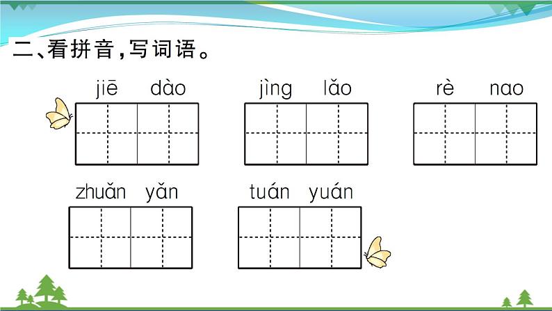 【精品】部编版 二年级语文下册识字2传统节日作业课件03