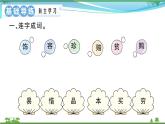 【精品】部编版 二年级语文下册识字3贝的故事作业课件