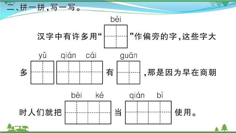 【精品】部编版 二年级语文下册识字3贝的故事作业课件03