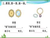 【精品】部编版 二年级语文下册识字3贝的故事作业课件