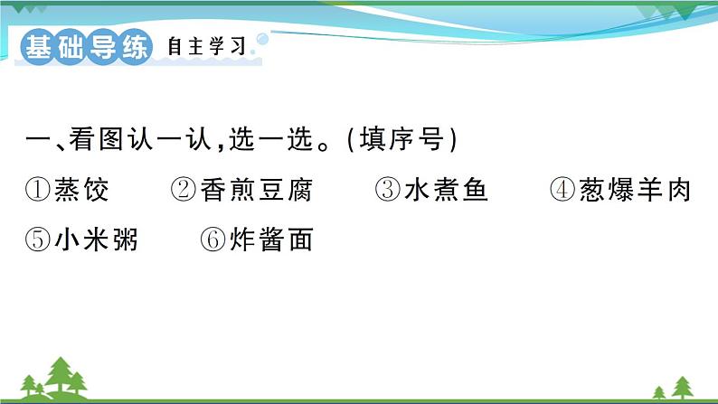 【精品】部编版 二年级语文下册识字4中国美食作业课件02