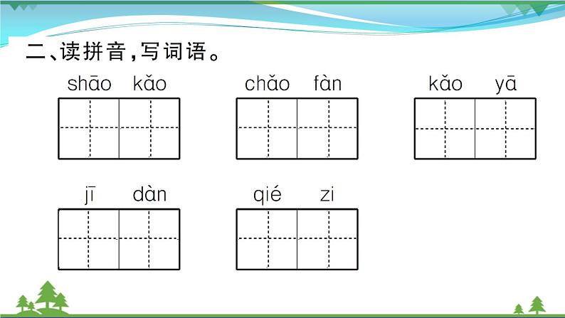 【精品】部编版 二年级语文下册识字4中国美食作业课件04