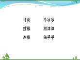 【精品】部编版 二年级语文下册识字语文园地三作业课件