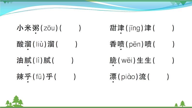 【精品】部编版 二年级语文下册识字字词专项作业课件05