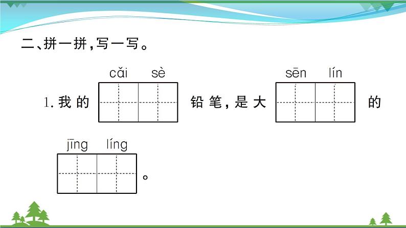 【精品】部编版 二年级语文下册课文38彩色的梦作业课件03