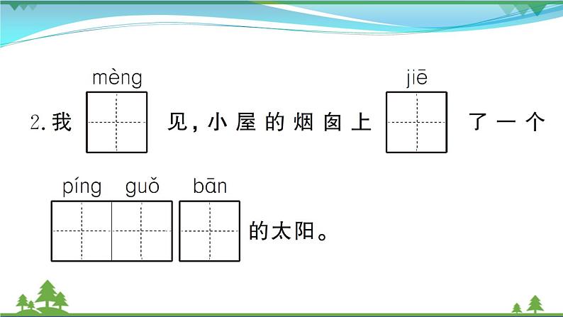 【精品】部编版 二年级语文下册课文38彩色的梦作业课件04