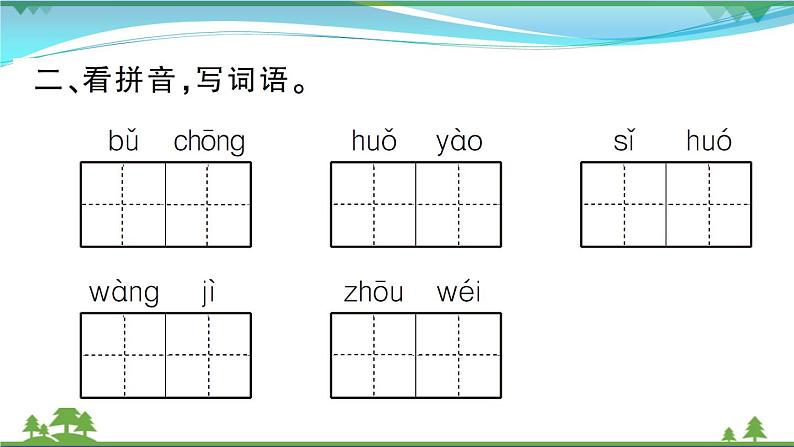 【精品】部编版 二年级语文下册课文310沙滩上的童话作业课件03