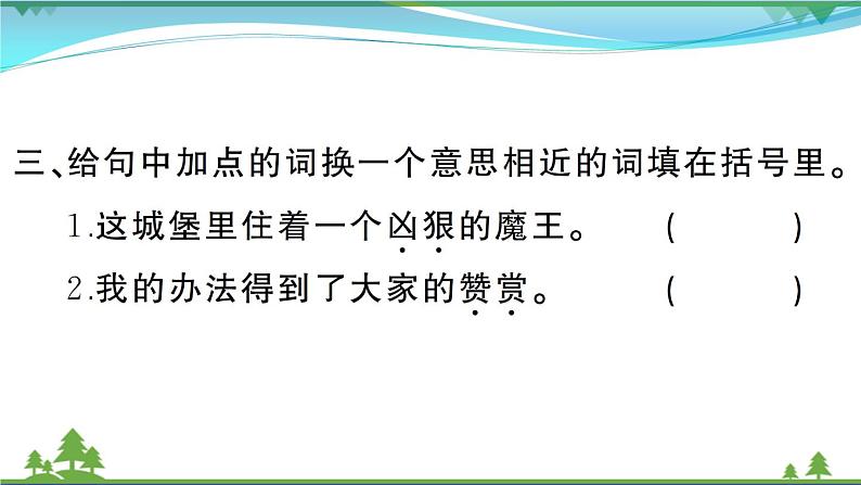 【精品】部编版 二年级语文下册课文310沙滩上的童话作业课件04