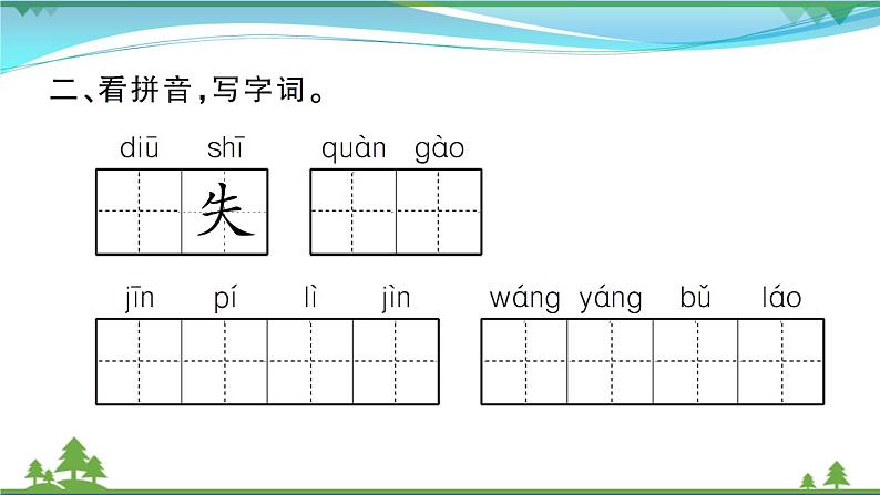 【精品】部编版 二年级语文下册课文412寓言二则作业课件03