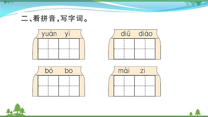 【精品】部编版 二年级语文下册课文414小马过河作业课件03