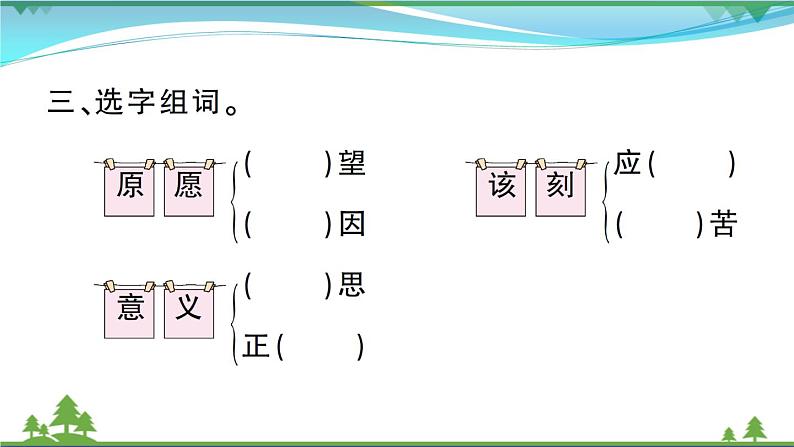 【精品】部编版 二年级语文下册课文414小马过河作业课件04