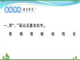 【精品】部编版 二年级语文下册课文515古诗二首作业课件
