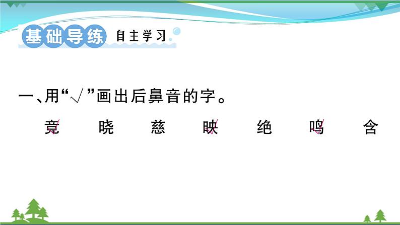 【精品】部编版 二年级语文下册课文515古诗二首作业课件02