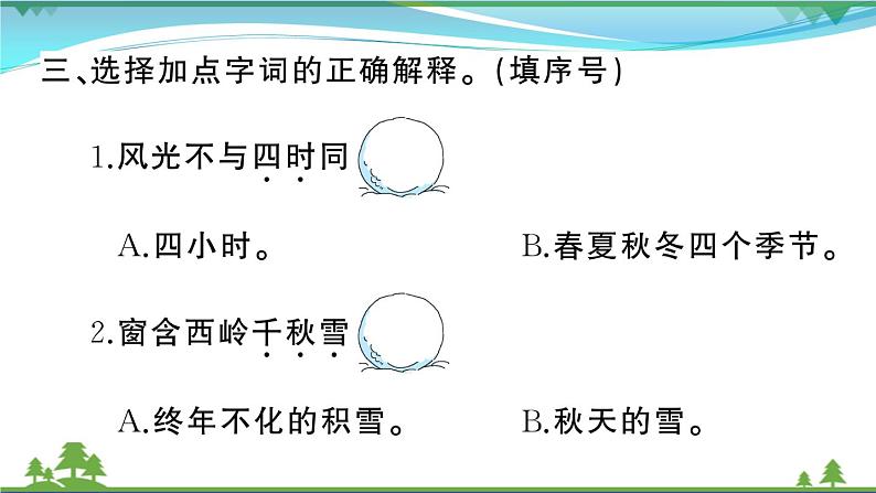 【精品】部编版 二年级语文下册课文515古诗二首作业课件04