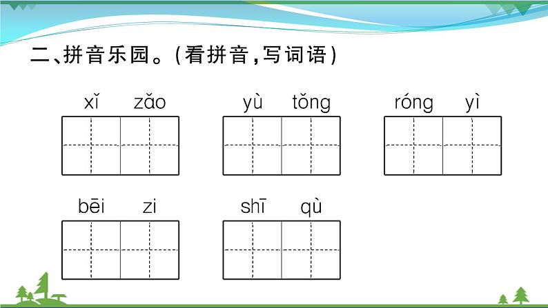 【精品】部编版 二年级语文下册课文518太空生活趣事多作业课件第3页