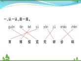 【精品】部编版 二年级语文下册课文5语文园地六作业课件