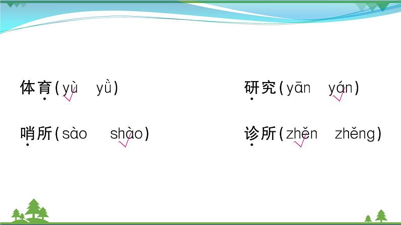 【精品】部编版 二年级语文下册课文5字词专项作业课件05