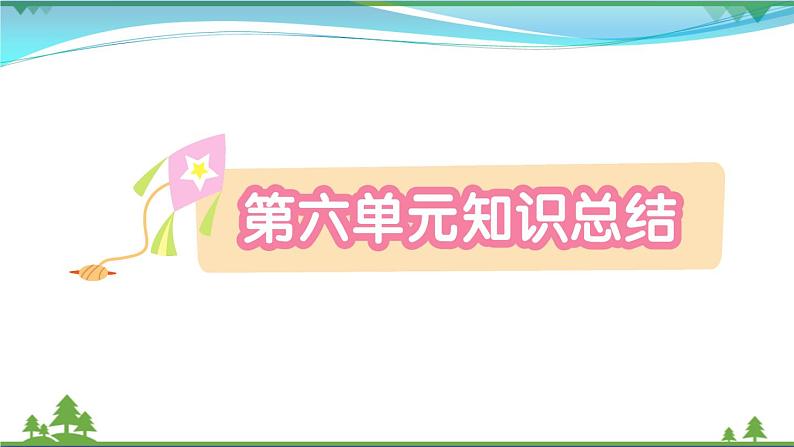 【精品】部编版 二年级语文下册课文5知识总结作业课件01