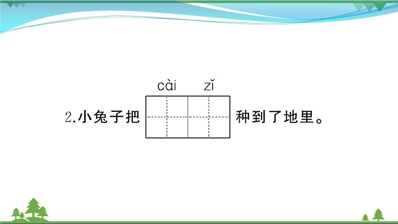 【精品】部编版 二年级语文下册课文621青蛙卖泥塘作业课件04