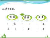 【精品】部编版 二年级语文下册课文621青蛙卖泥塘作业课件