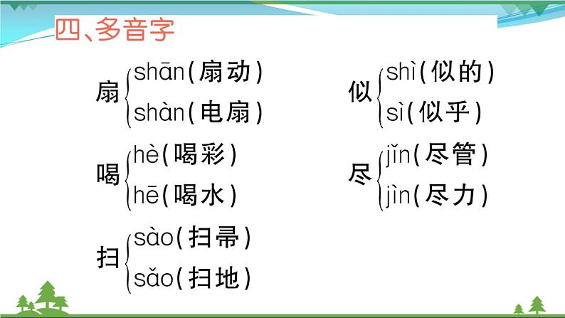 【精品】部编版 二年级语文下册课文6知识总结作业课件06