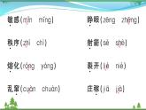 【精品】部编版 二年级语文下册课文7字词专项作业课件