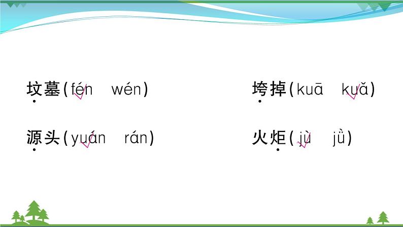 【精品】部编版 二年级语文下册课文7字词专项作业课件05