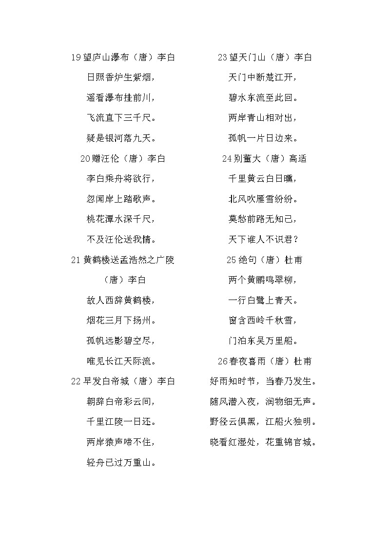 小学生必背古诗词75首 音频素材03