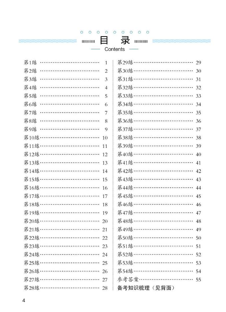 人教部编版小学语文全册专项练习—标点词语（含答案）01