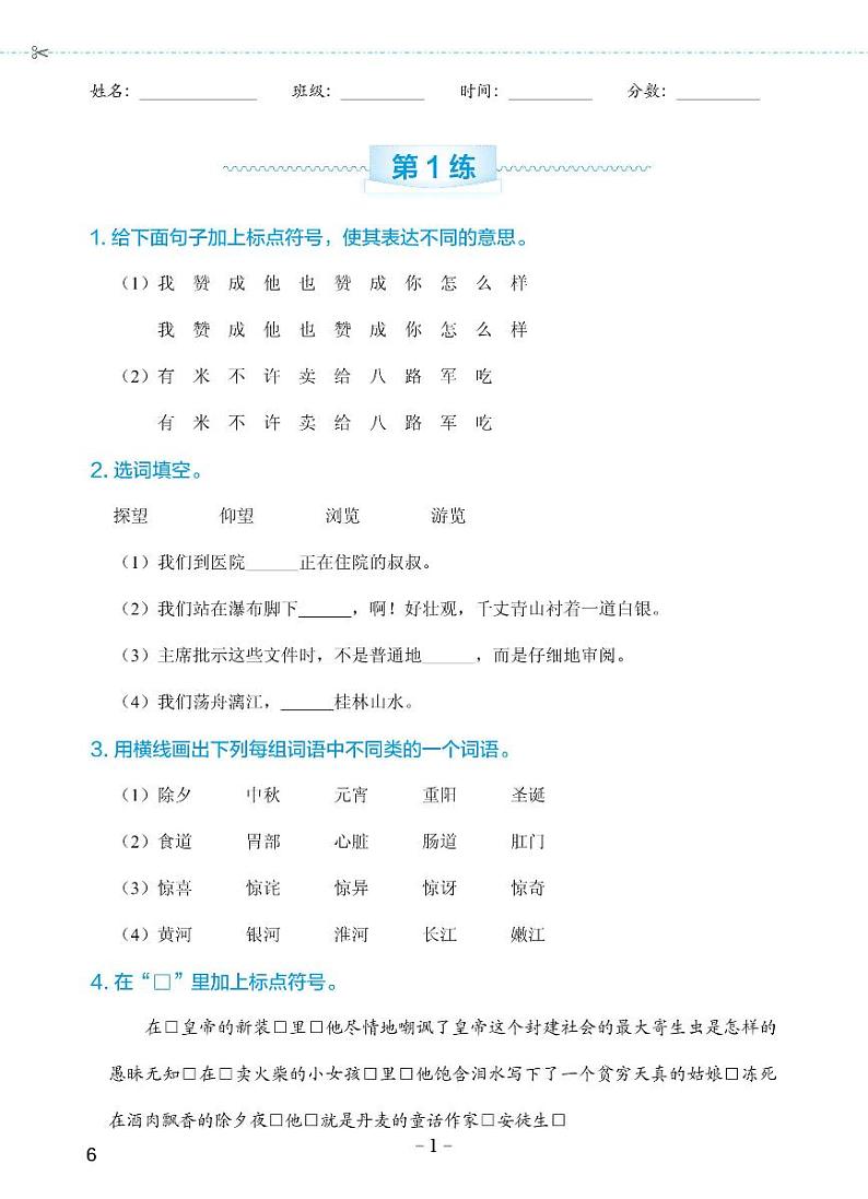 人教部编版小学语文全册专项练习—标点词语（含答案）02