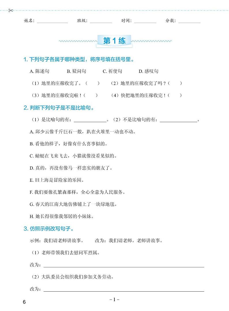 人教部编版小学语文全册专项练习—句子修辞（含答案）第2页