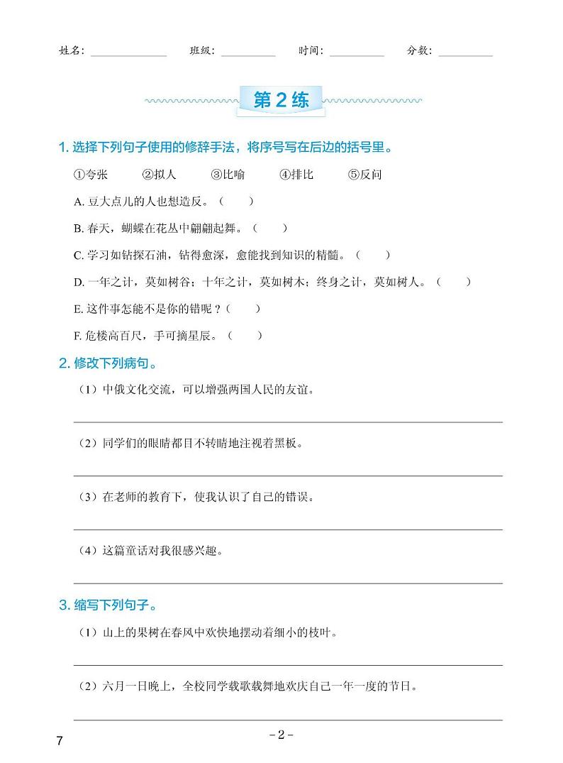 人教部编版小学语文全册专项练习—句子修辞（含答案）第3页