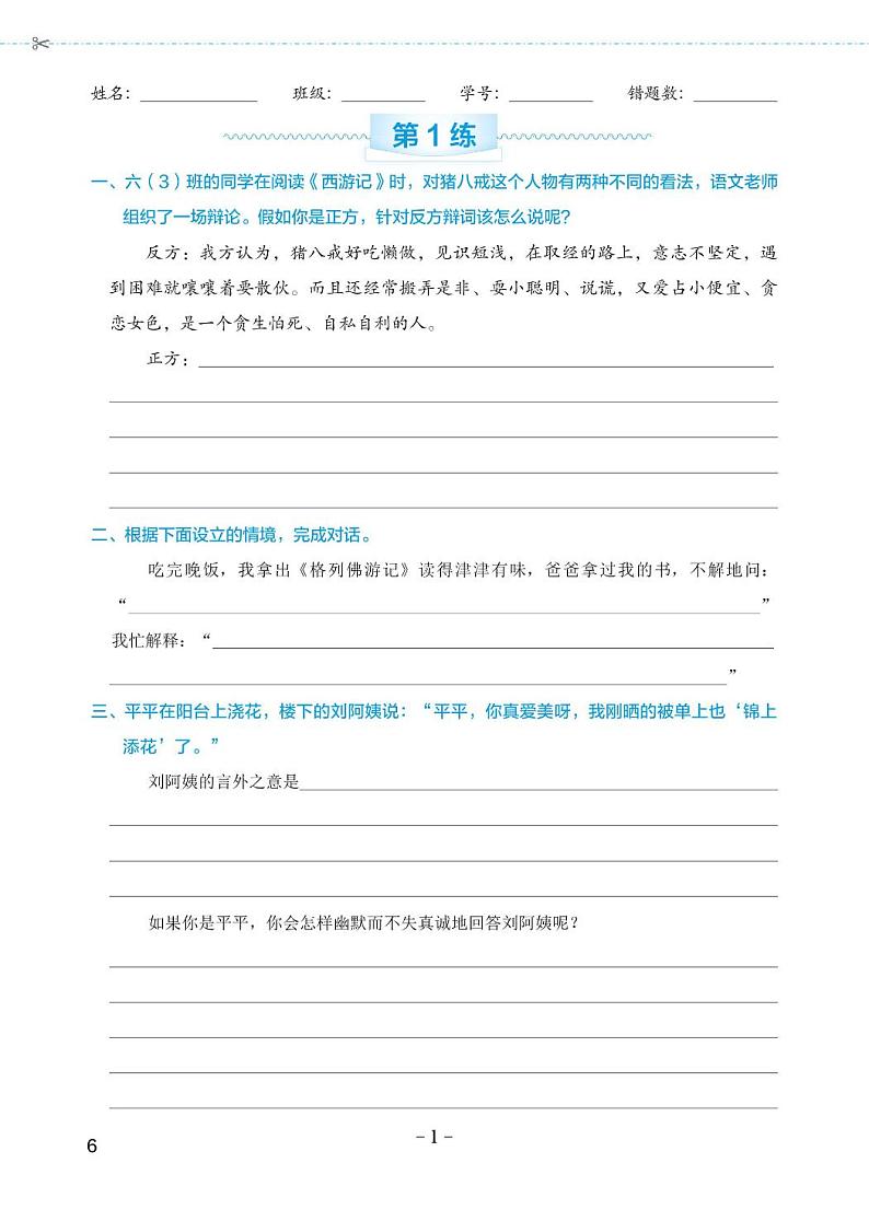 人教部编版小学语文全册专项练习—口语交际作文（含答案）02