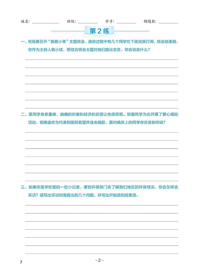 人教部编版小学语文全册专项练习—口语交际作文（含答案）03