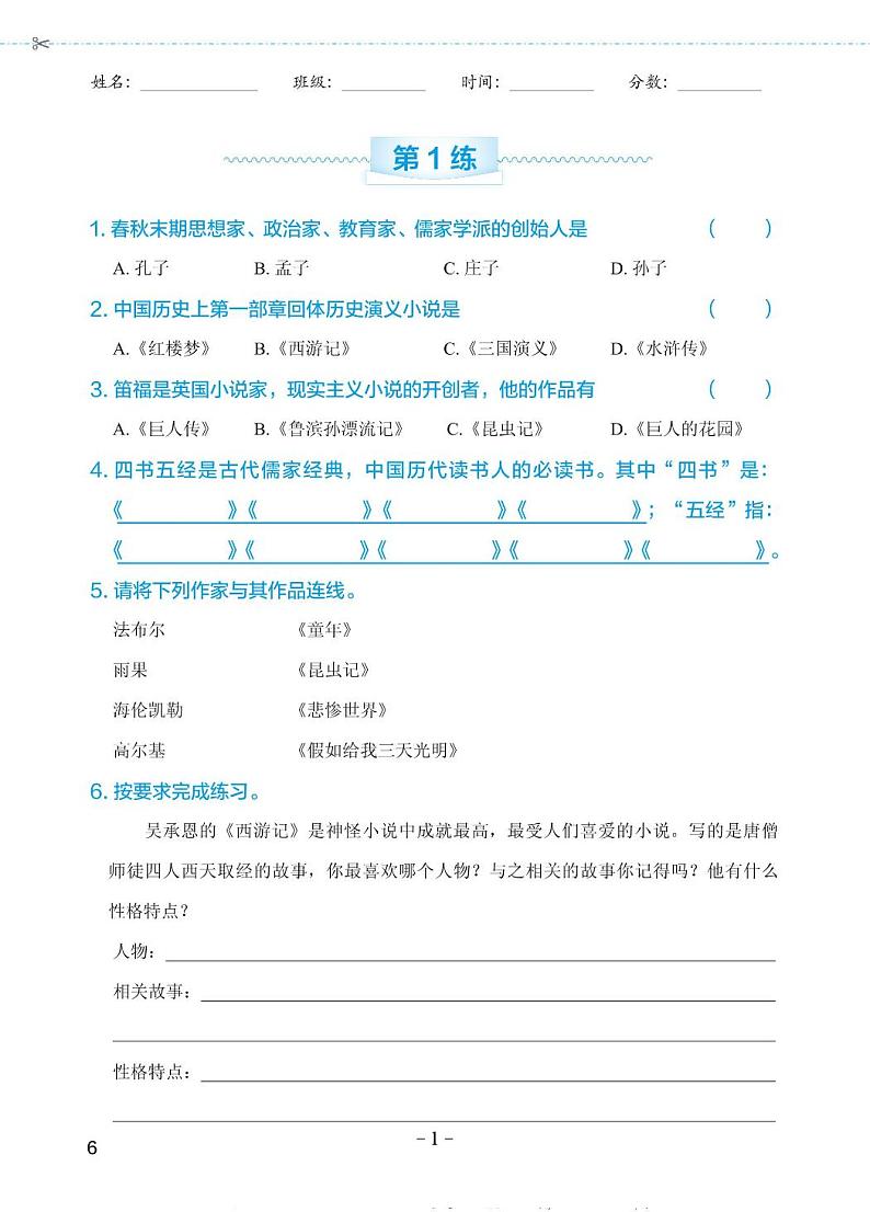 人教部编版小学语文全册专项练习—文化常识名著（含答案）第2页