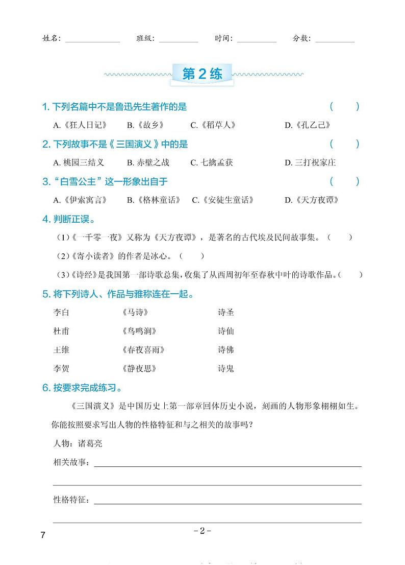 人教部编版小学语文全册专项练习—文化常识名著（含答案）第3页