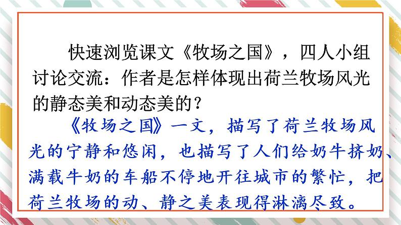 人教部编版语文五年级下册第七单元《语文园地》课件04