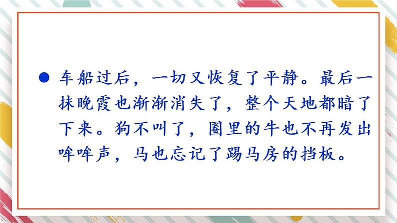 人教部编版语文五年级下册第七单元《语文园地》课件06