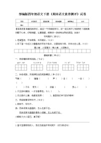 2021年部编版四年级语文下册《期末语文素养测评》试卷 6