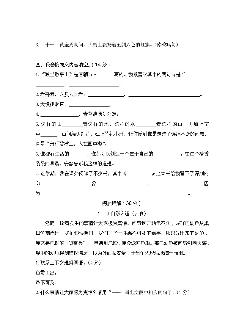 03部编版四年级语文下册《期末语文素养测评》试卷第2页