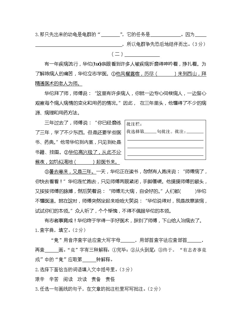 03部编版四年级语文下册《期末语文素养测评》试卷第3页