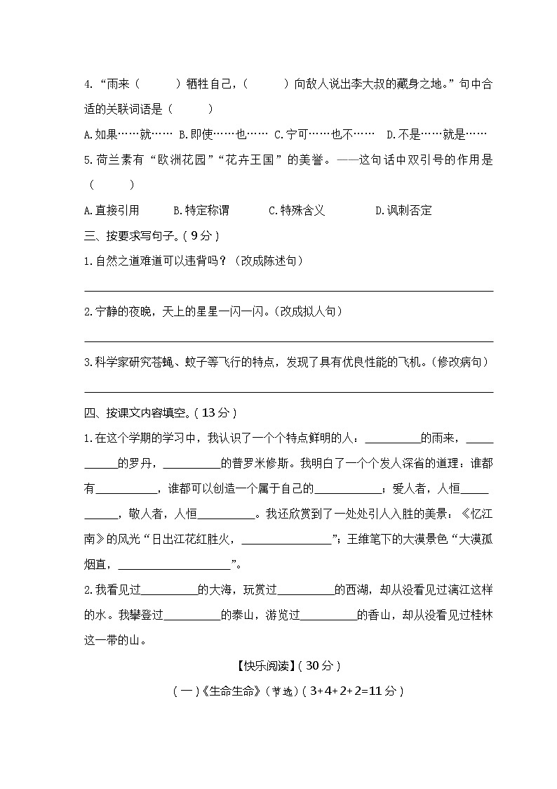 2021年部编版四年级语文下册《期末语文素养测评》试卷 502