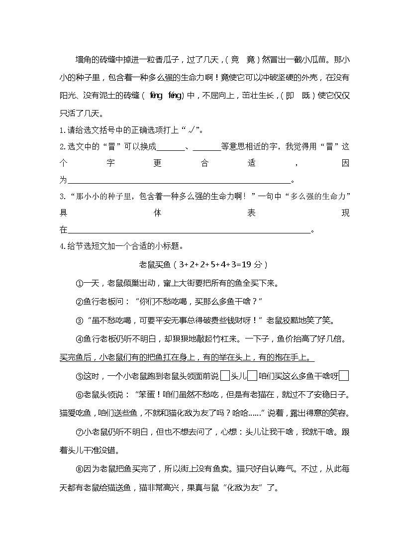 2021年部编版四年级语文下册《期末语文素养测评》试卷 503