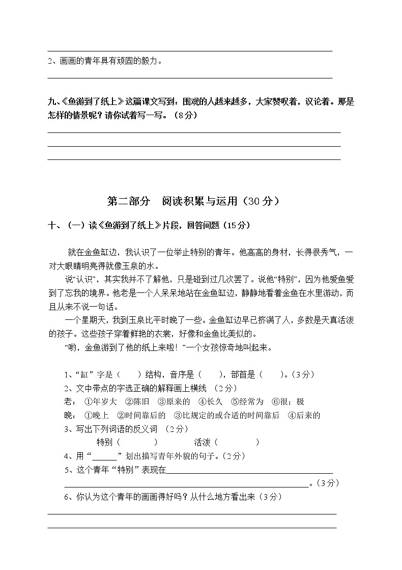 7部编版四年级语文下册《第7单元语文素养测评》试卷02