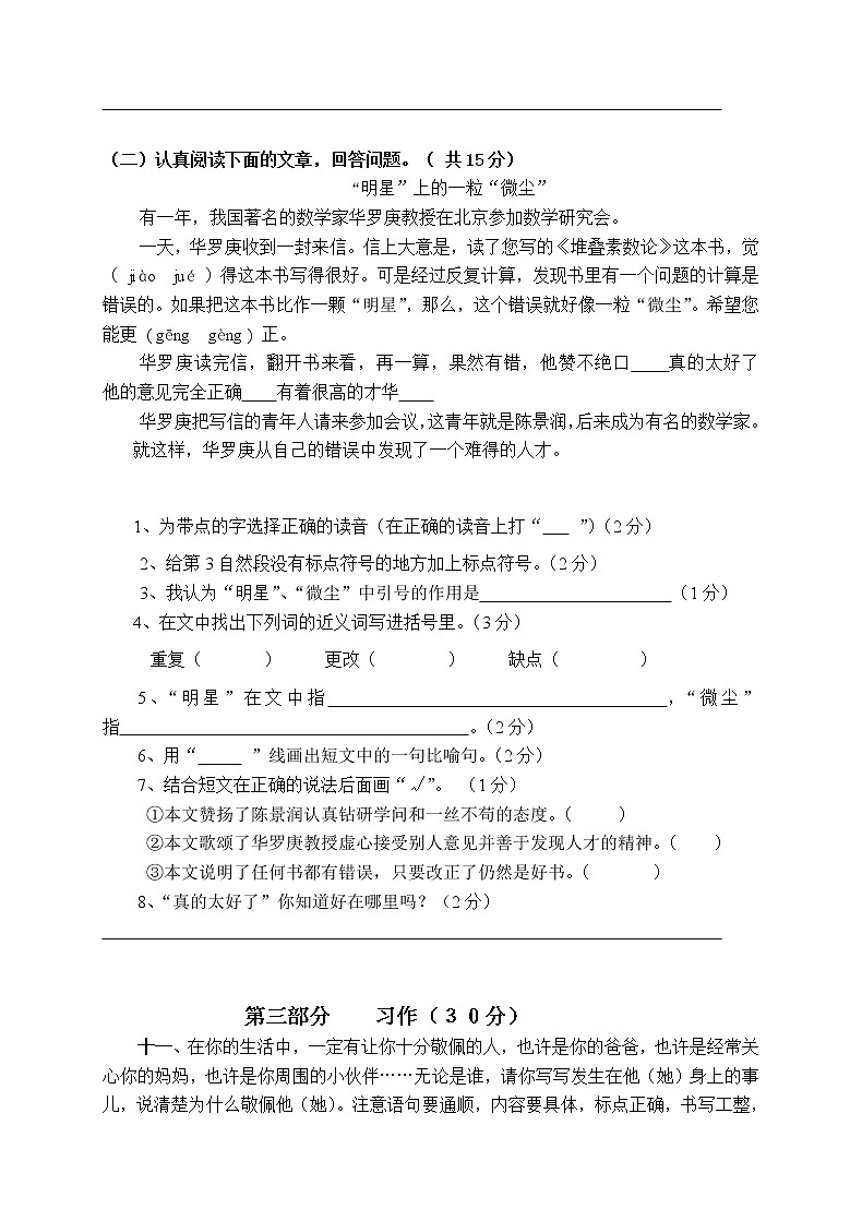 7部编版四年级语文下册《第7单元语文素养测评》试卷03