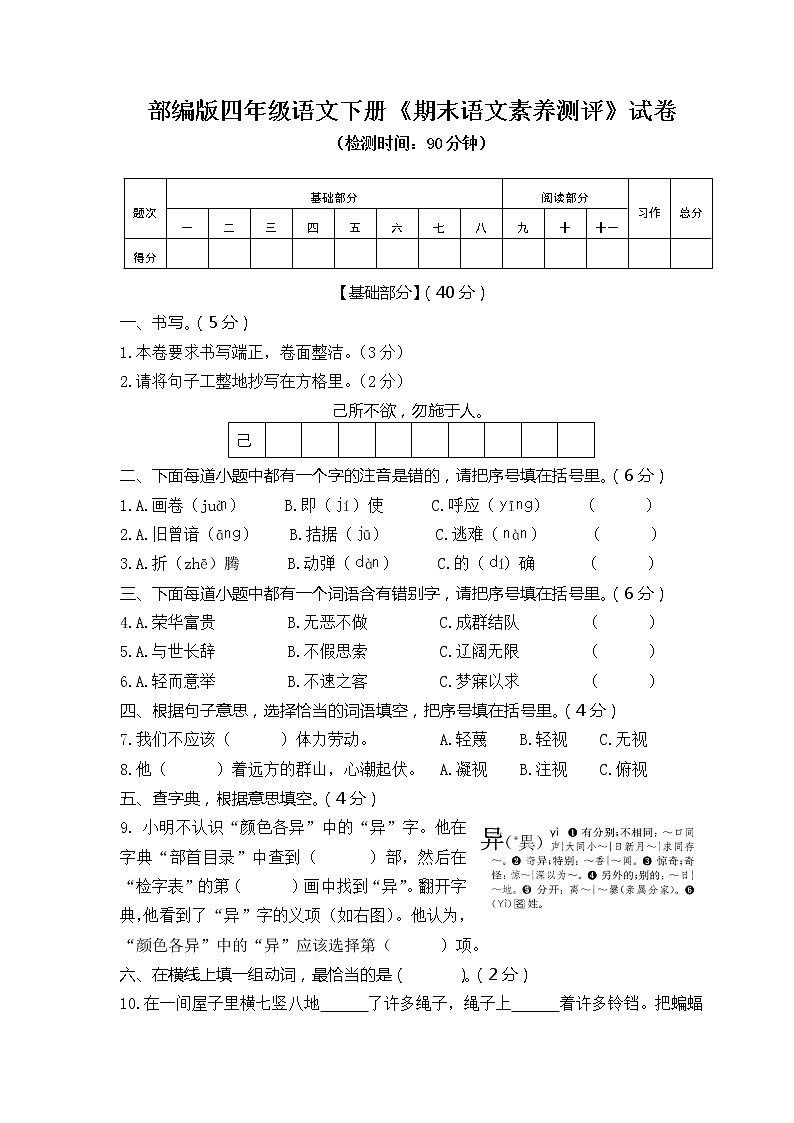 02部编版四年级语文下册《期末语文素养测评》试卷第1页