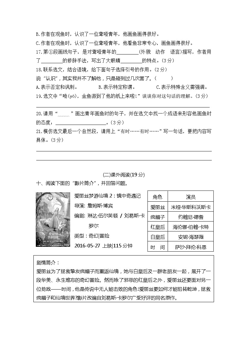 02部编版四年级语文下册《期末语文素养测评》试卷第3页