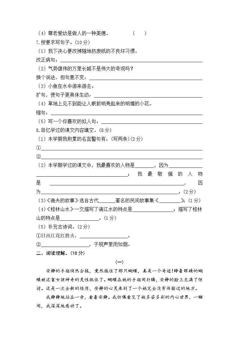 09部编版四年级语文下册《期末语文素养测评》试卷第2页